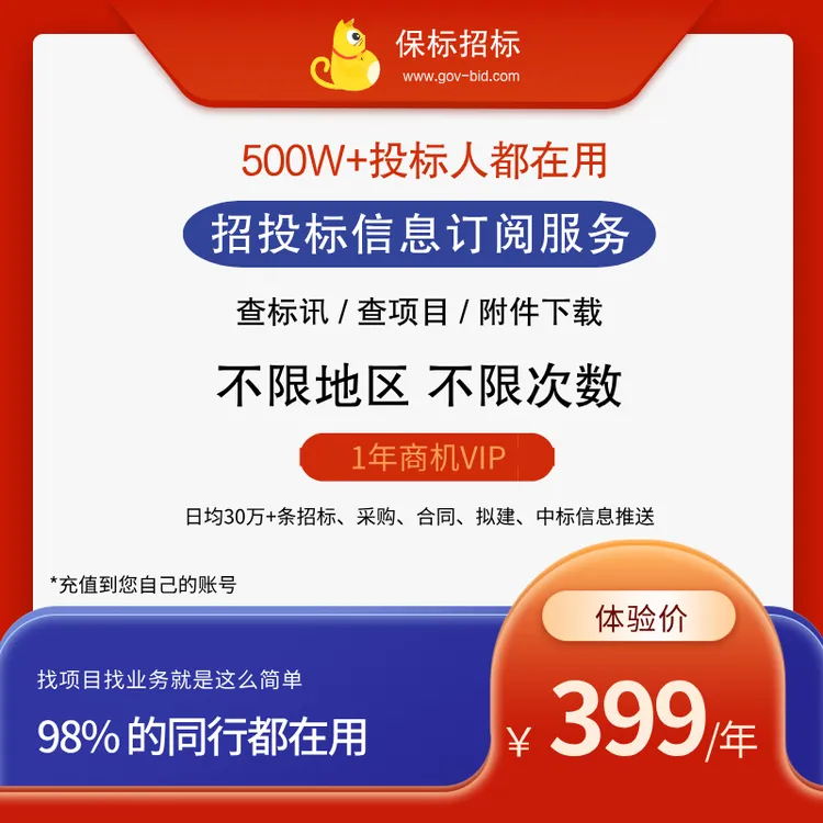保标招投标采购项目公告附件查询|保标招标1年商机VIP会员