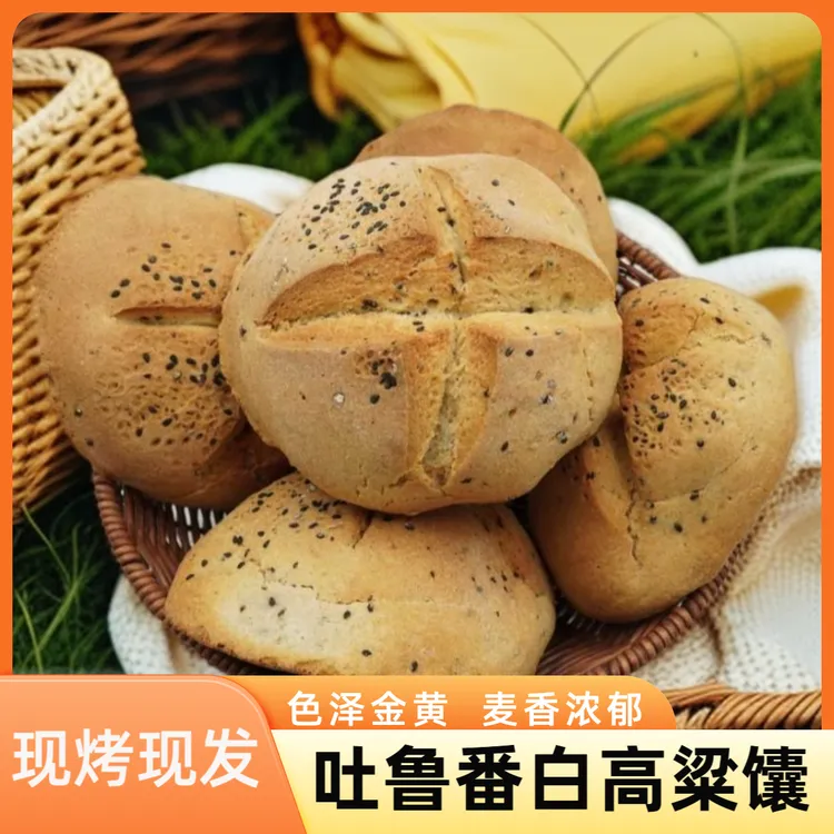 新疆吐鲁番白高粱馕新疆直发包邮