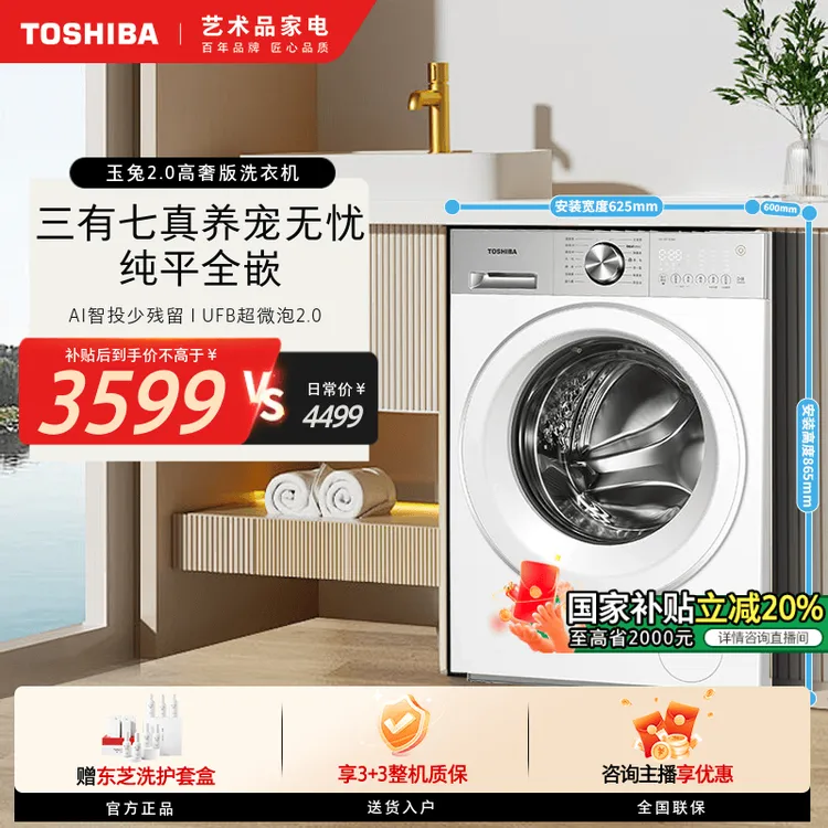 【立省20%】东芝玉兔2.0高奢版洗衣机DG-10T183BW家用大容量一级