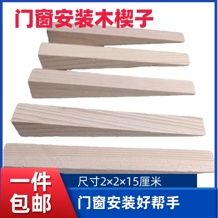门窗安装木楔子实木木塞