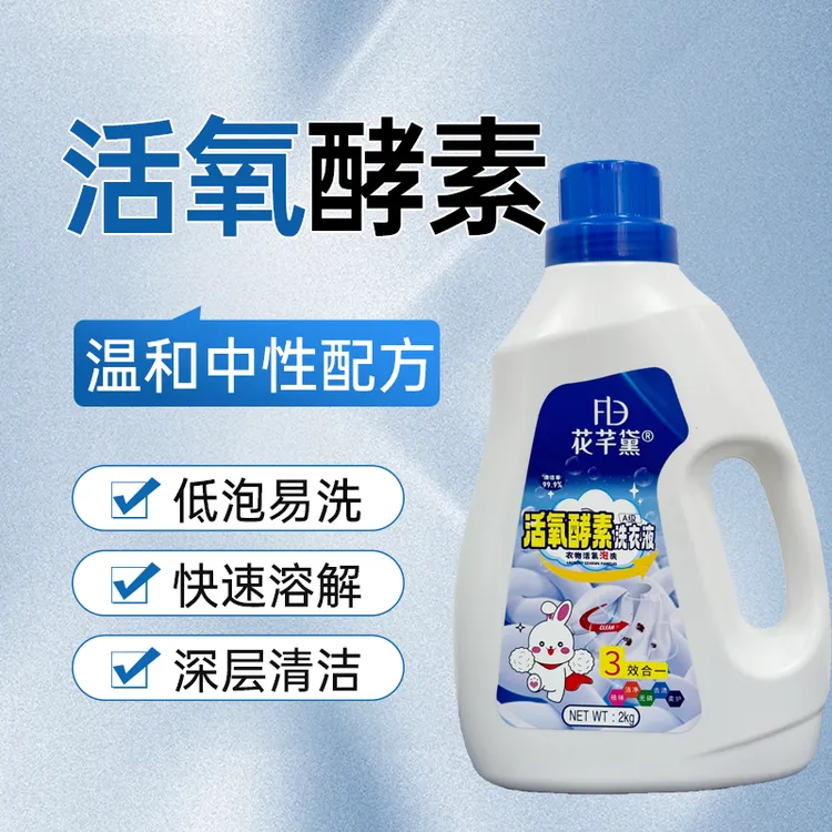 花芊黛持久活氧酵素洗衣液留香抑菌