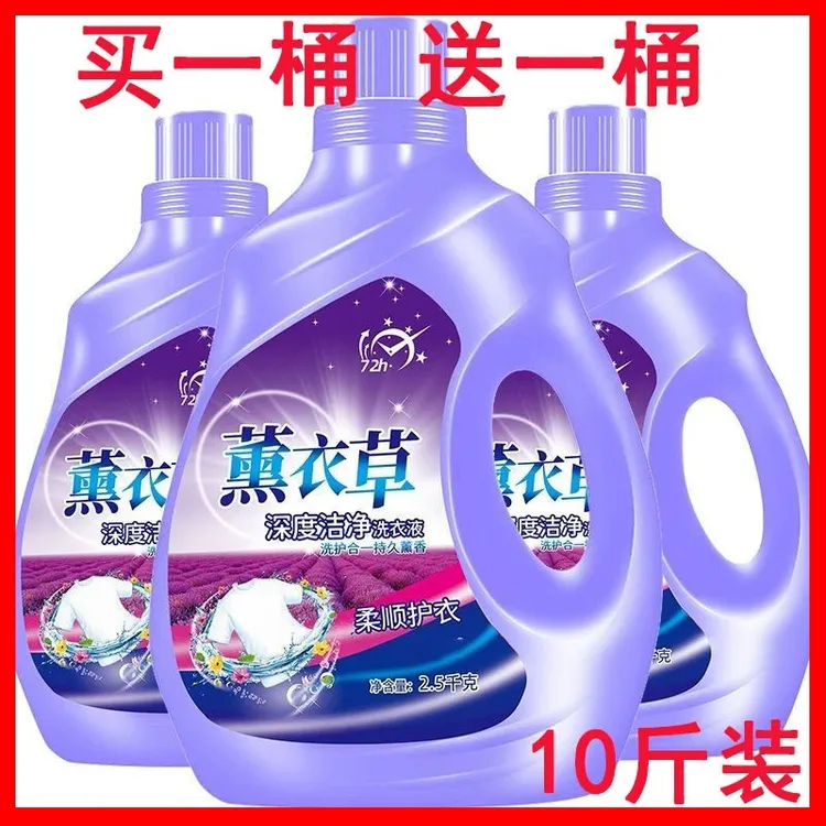 【买一桶送一桶】家用洗衣液香氛10斤装浓缩护理去污去渍低泡留香