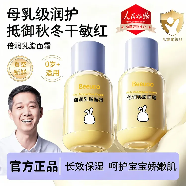 【老爸测评】兔头乳脂面霜儿童面霜秋冬滋润保湿舒缓面霜婴童润肤乳