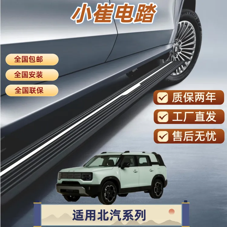北汽BJ30BJ40适用于多款车型的电动脚踏板安装便捷耐用电动踏板