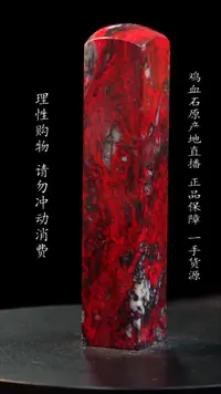 鸡血石精品老坑牛角大红袍