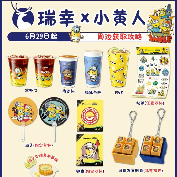 瑞幸×小黄人联名周边同人发声按键挂件徽章扇子杯子收藏礼物