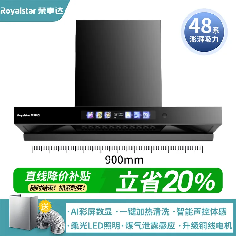 荣事达大吸力抽油烟机厨房分离油网补贴彩屏触控顶吸烟机脱排烟机