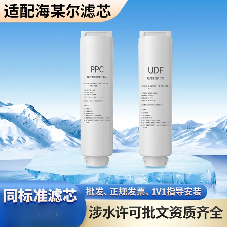 涂蓝适配海尔净水器滤芯平替HRO400-4(C/G/E/V)/8H01-3/6H68/4H79