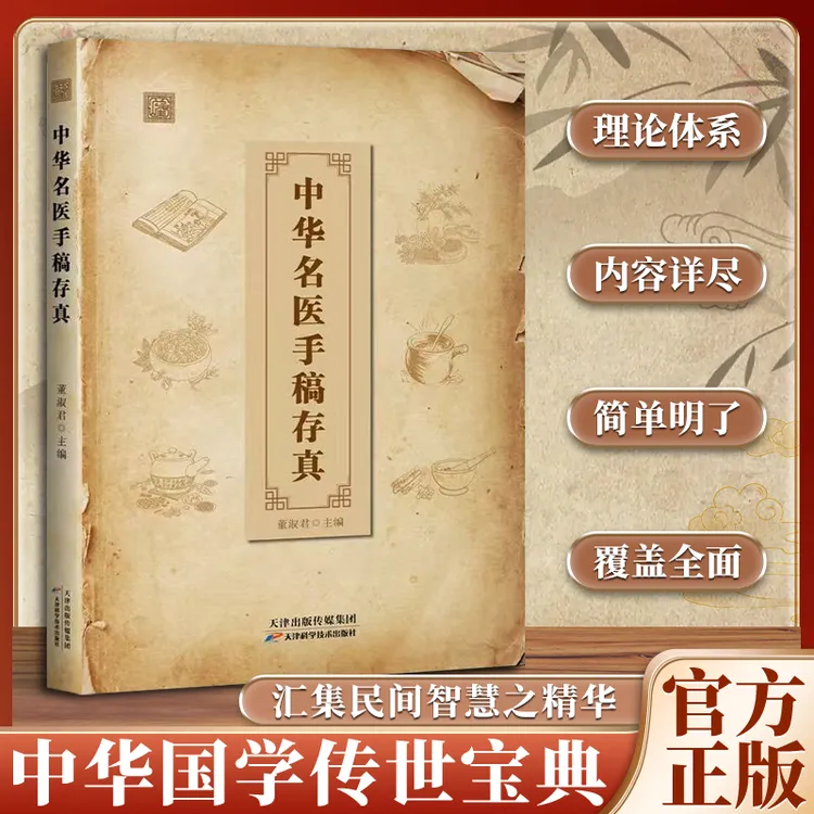 中华名翳手稿存真 珍贵手迹传承翳学智慧经典融合古今家庭常备ZL商品图