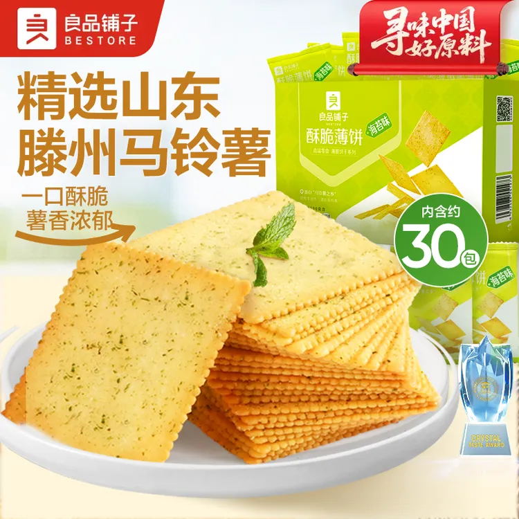 【1盒约30包】良品铺子酥脆薄饼海苔味300g营养解馋薄脆休闲零食SC