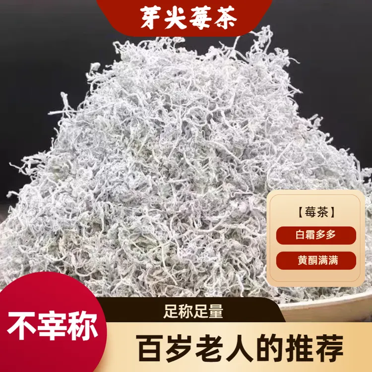 张家界产地发货【没有干燥剂】【不宰称】白霜莓茶芽尖张家界足称足量