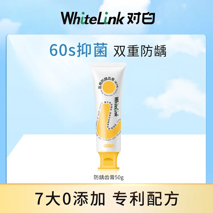 【牙医推荐】对白防龋齿膏口腔清洁防蛀去黄去黑去口臭配方安心50g