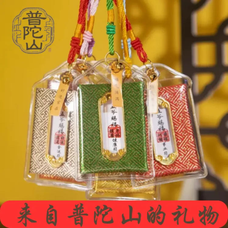 普陀山观音赐福香包香囊景区同款平安符御守挂件健康护身符袋