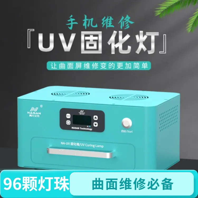 同力久方UV固化灯 365和395两种波长 1000W功效 柔性曲面紫外线灯