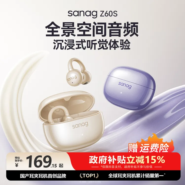 sanag塞那Z60s全新升级蓝牙耳机开放式真无线运动不入耳超长续航