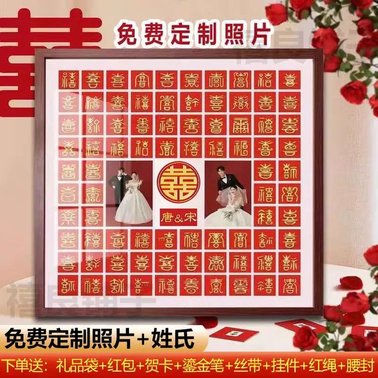 百喜图手工diy临摹相框喜字送新人闺蜜订婚结婚礼品新婚礼物