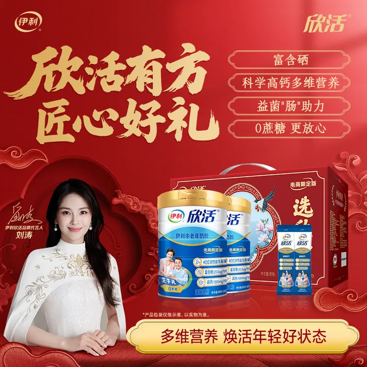 【官方旗舰】伊利欣活中老年奶粉蓝听800g*2罐高钙礼盒装送长辈送礼