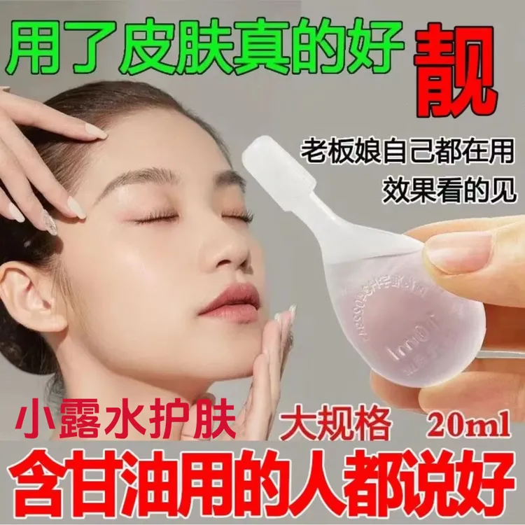 小露水20ml含甘油带帽免剪开赛露成人通便护肤甘油擦脸嫩白保湿水