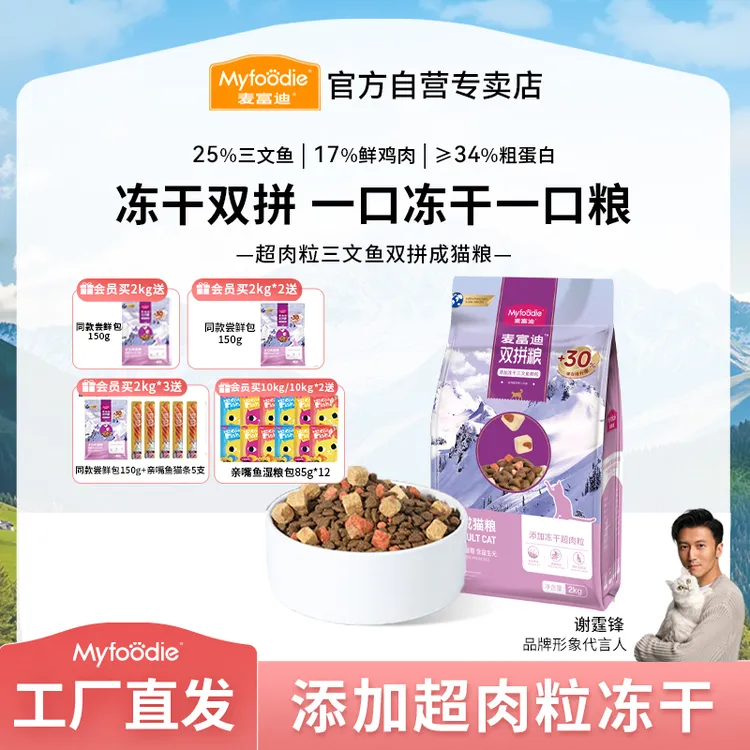【3.0升级版】麦富迪三文鱼冻干双拼粮全价猫粮2kg成幼猫冻干营养