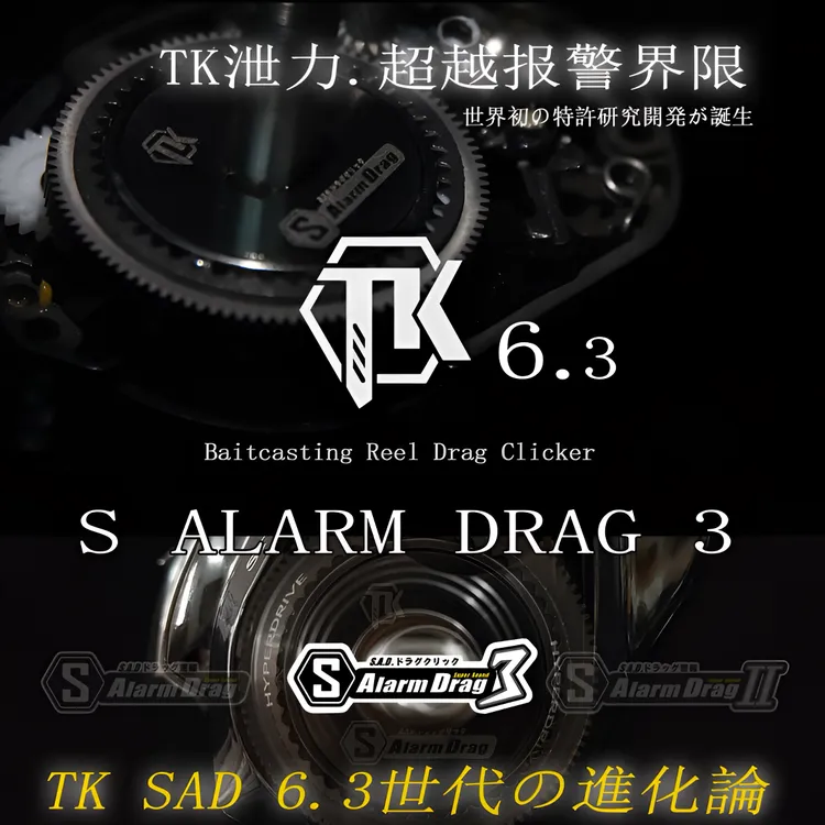 TK六代泄力报警【禧玛诺系列】钛合金/铝合金/免胶水安装卸力报警