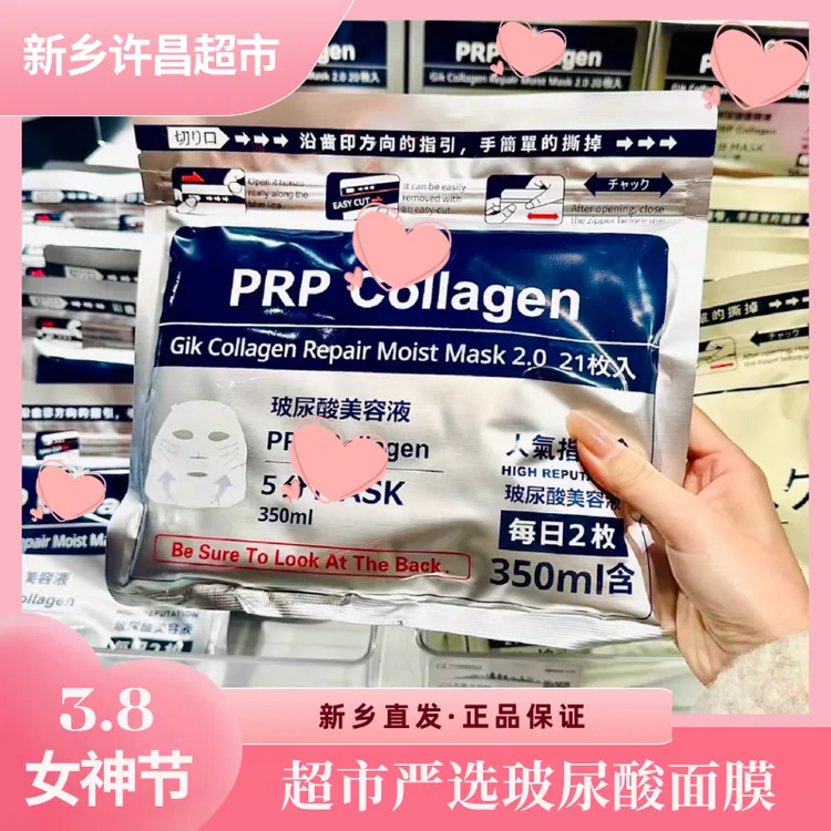 【网红面膜】许昌新乡超市玻尿酸面膜补水保湿火山泥清洁泥膜滋润