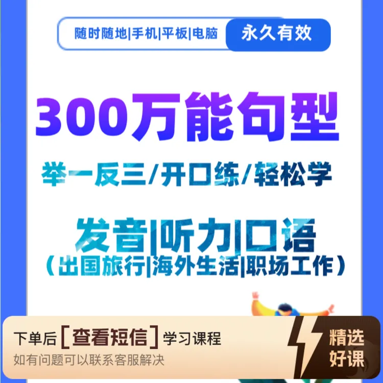 300母句型拓展3000视频课(赠配套纸质书）（留意短信解锁课程）