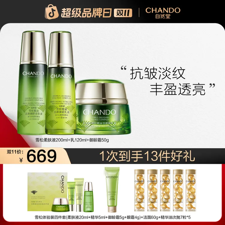 【双11狂欢】自然堂雪松御龄精油精华水乳眼霜套装补水紧致抗皱