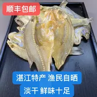 【翠凤】深海鲈鱼干 湛江特产 渔民自晒淡干无添加 肉质新鲜