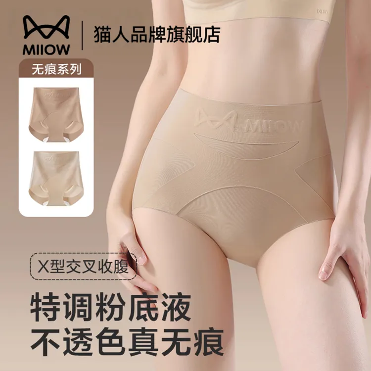 猫人无痕粉底液收腹内裤女2025新款高腰提臀收小肚塑身美体三角裤