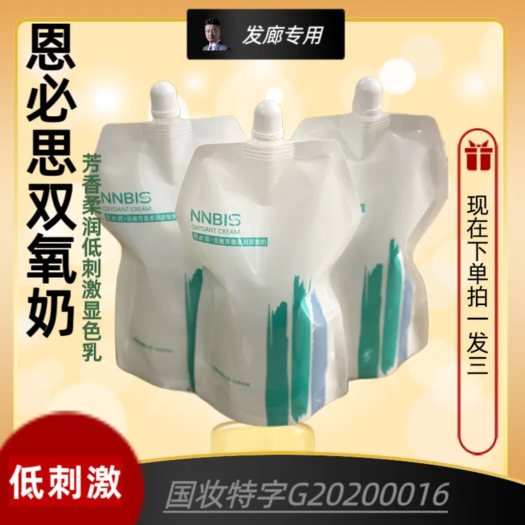 NNBIS恩必思染发双氧奶低刺激温和芳香柔润显色乳发廊用拍一发三