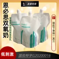 NNBIS恩必思染发双氧奶低刺激温和芳香柔润显色乳发廊用拍一发三