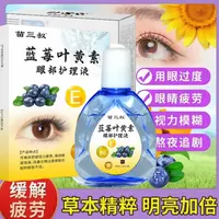 【主播补贴】正品蓝莓叶黄素滴眼液洗眼液眼部清洁缓解补水保湿舒