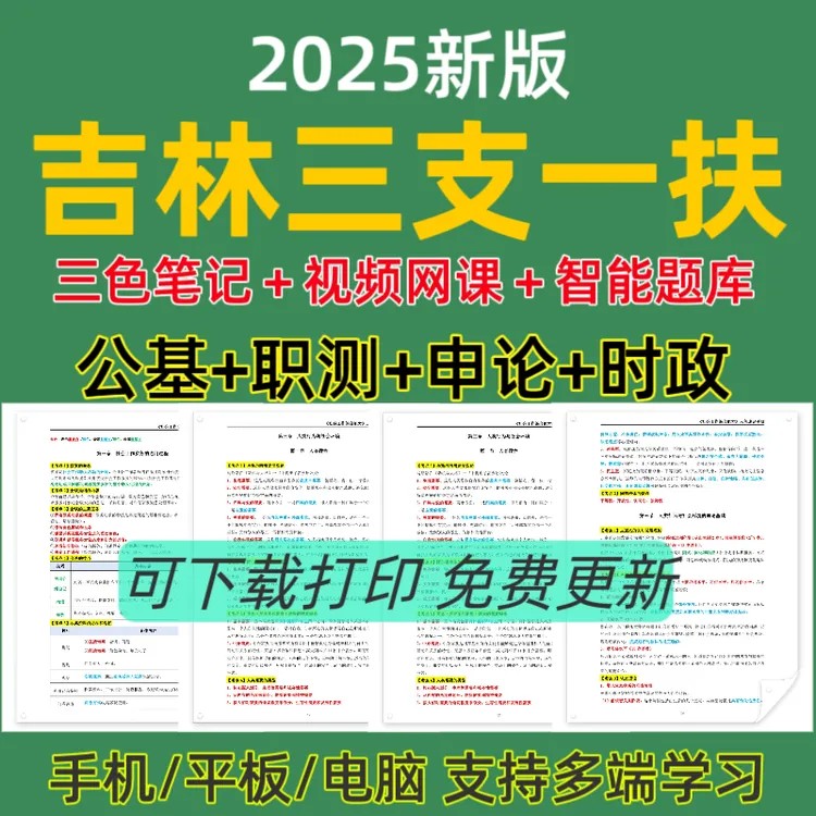 25吉林三支一扶题库预测卷三支一扶复习资料公基笔记农业知识