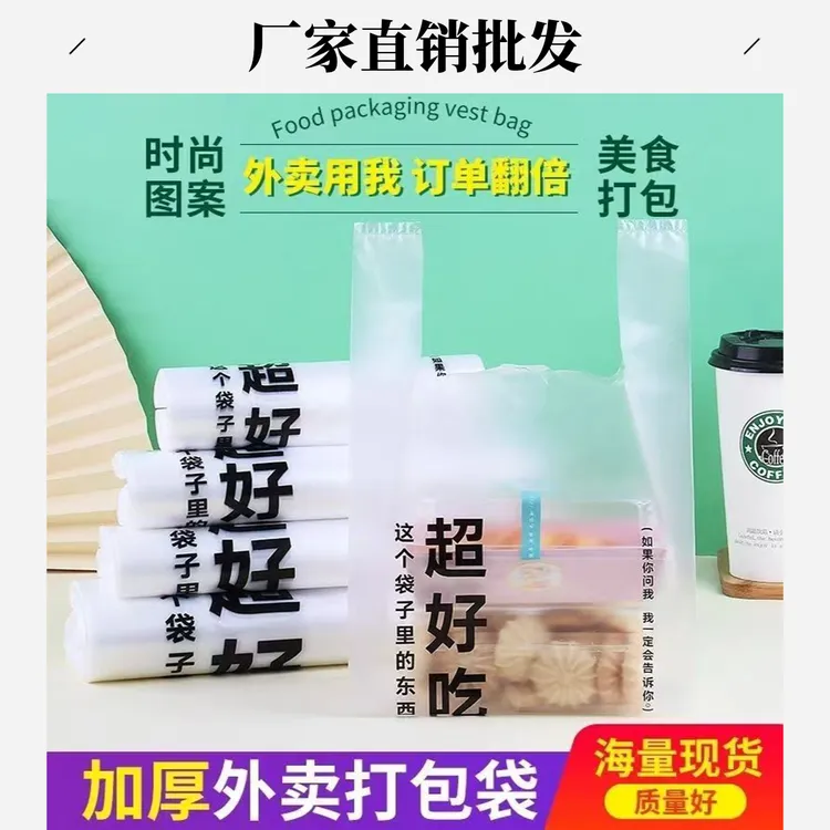美食外卖打包袋厂家直销批发塑料袋方便袋烘焙小吃可定制食品袋子