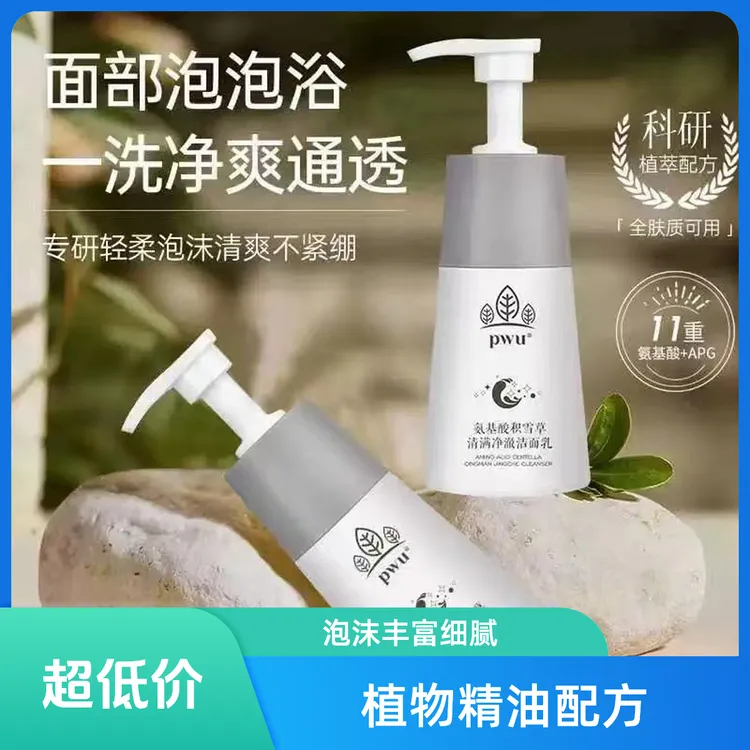 【积雪草洗面奶】兰皙氨基酸净澈温和清洁毛孔清爽控油不紧绷