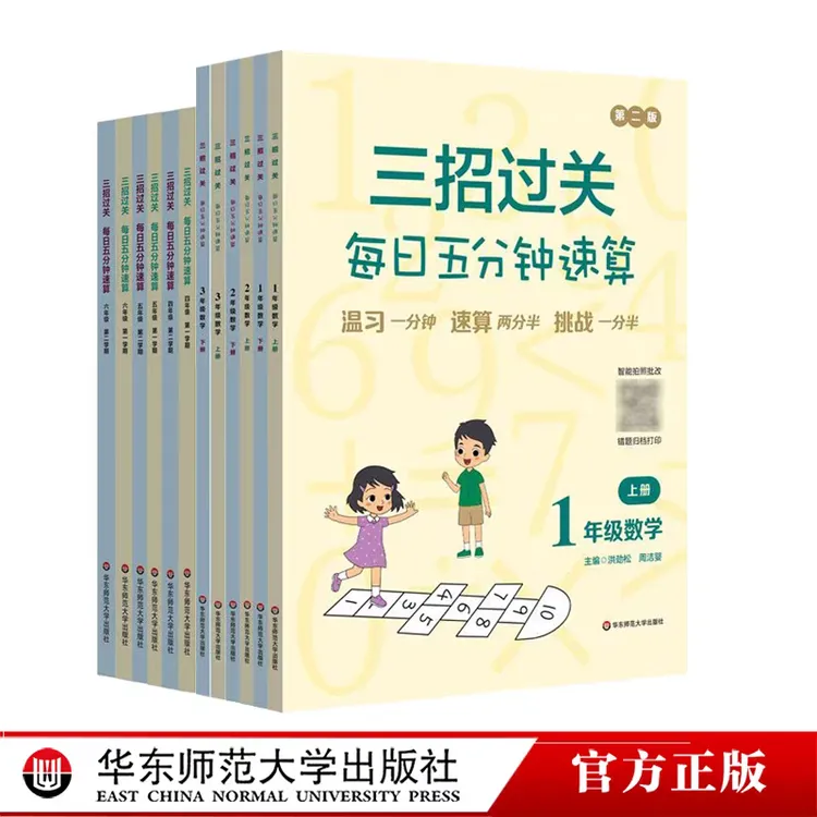 华师大【新版】三招过关 每日五分钟速算 小学数学口算1-6年级 任选