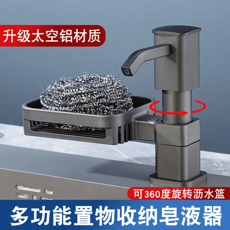 太空铝厨房水槽皂液器带沥水篮洗碗池洗菜盆洗洁精按压取器延长管