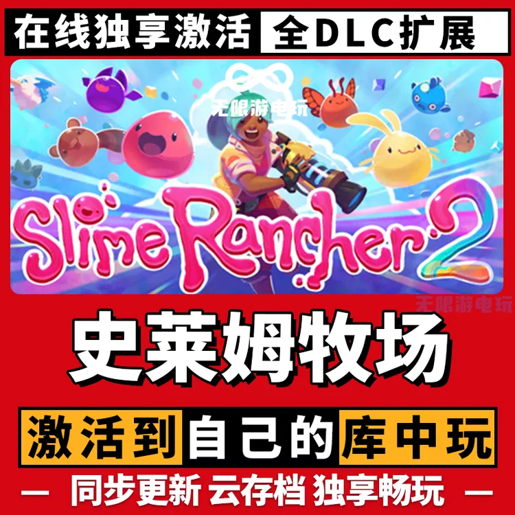 史莱姆牧场 激活码 全球区 CDKEY 激活入库 pc电脑游戏