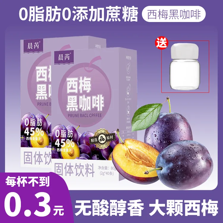 【到手120杯】速溶西梅黑咖啡粉阿拉比卡咖啡0脂0添加蔗糖冷热双泡