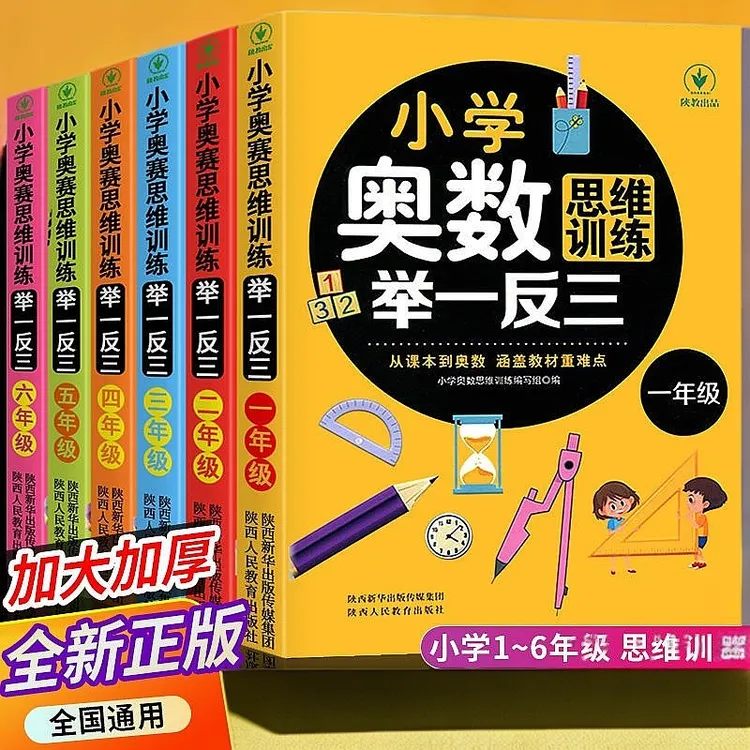 小学奥数举一反三思维训练 一二三四五六年级 小学奥数数学题书籍