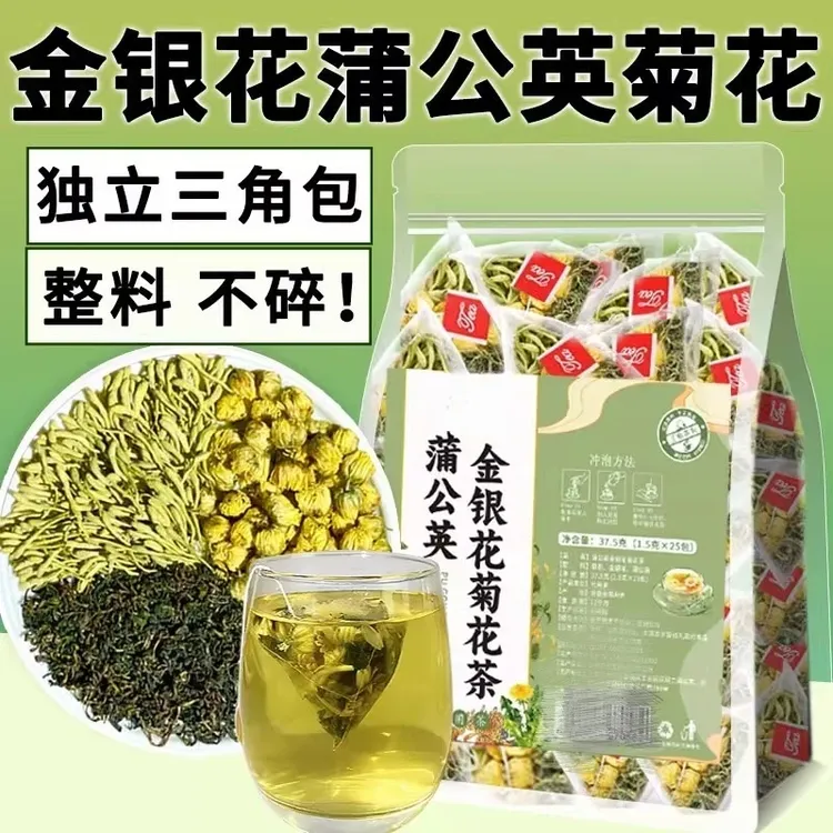 【6·6到手15包！】金银花菊花茶蒲公英菊花茶熬夜上火养生茶组合茶包
