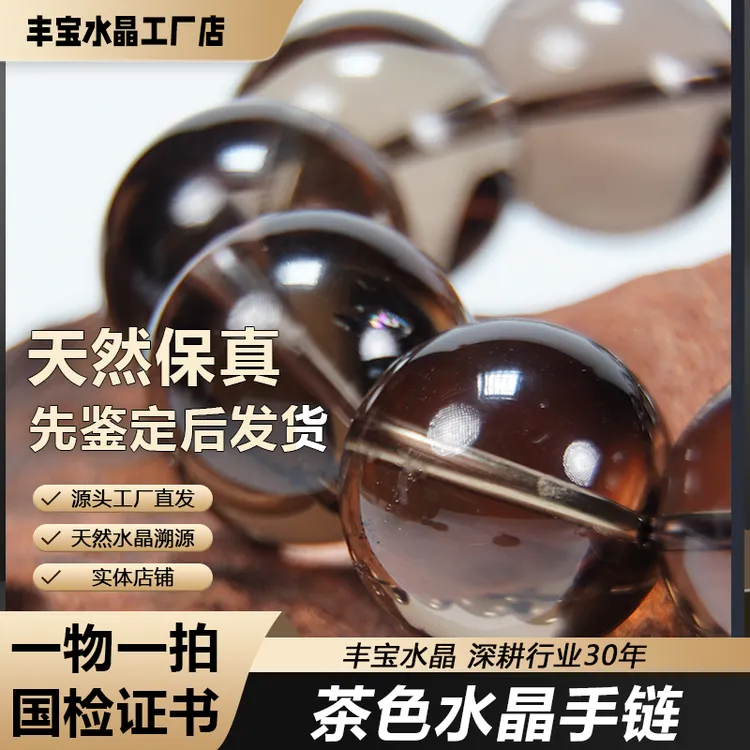 天然茶色天然水晶手链