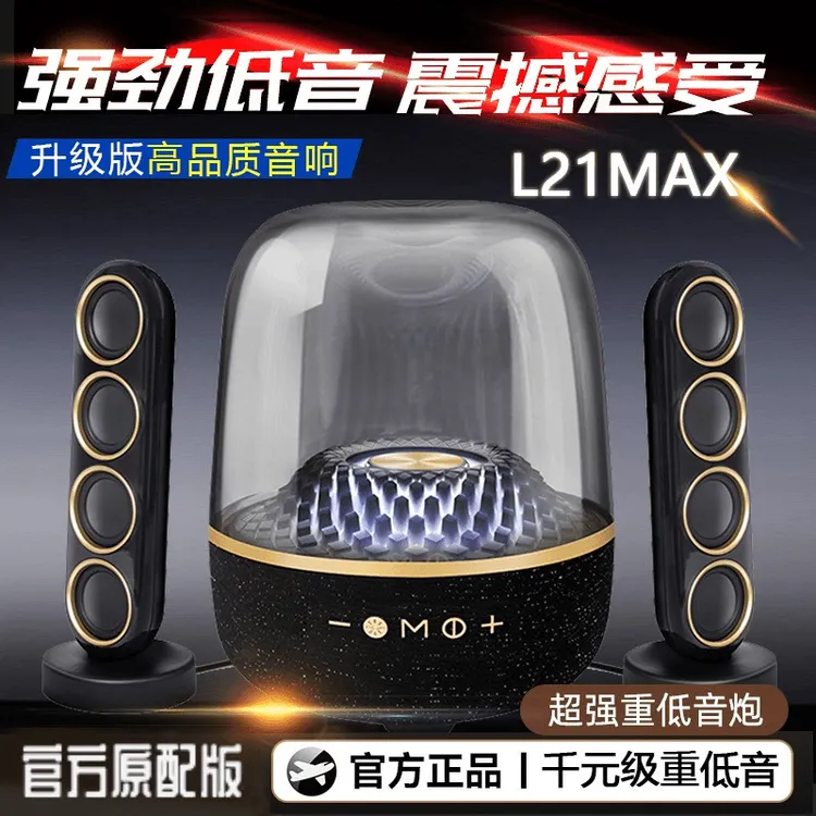 【哈曼同款】2025新款L21MAX琉璃水晶蓝牙音箱电脑音响重低音环绕