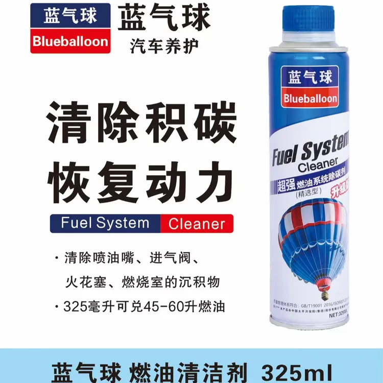 （拍一发二）Blueballoon蓝气球积碳清洗剂三元油路尾气改善动力