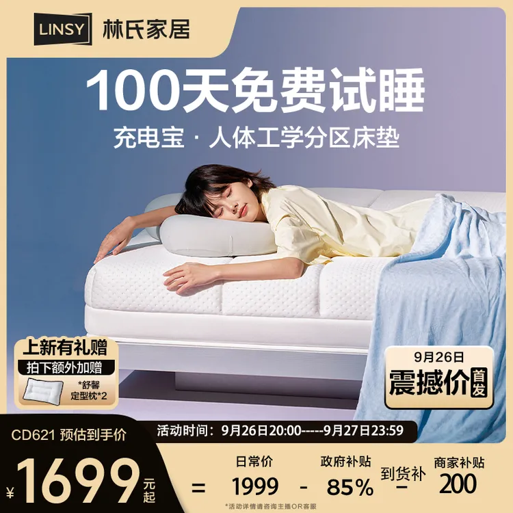 人体工学【新品】林氏家居充电宝床垫漾无乳胶5分区独袋床垫 CD621