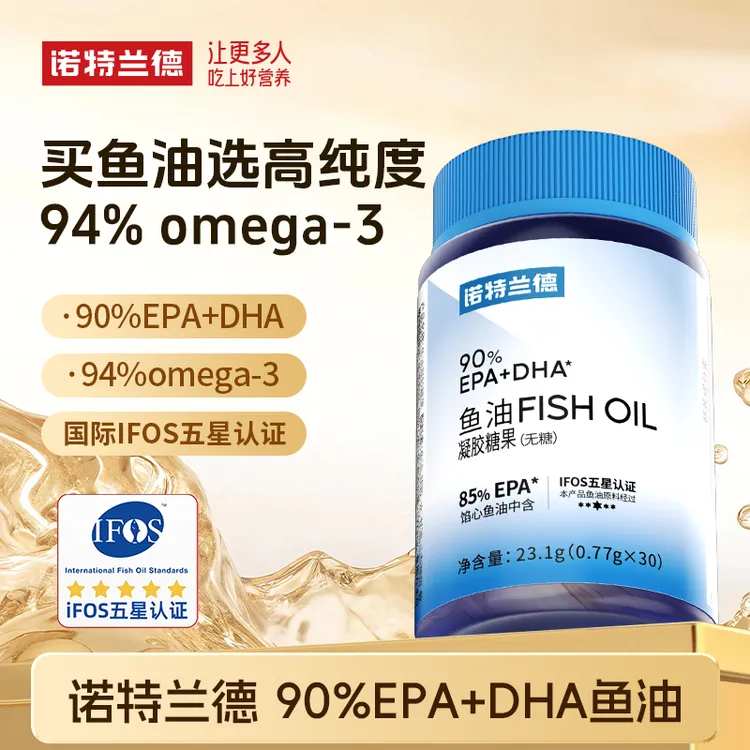 【贾乃亮代言】诺特兰德90%EPA+DHA进口高纯度鱼油软胶囊营养无糖sc