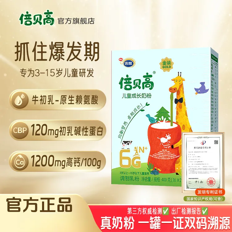 倍贝高【推荐】6G儿童成长奶粉400g赖氨酸CBP高钙营养奶粉学生奶粉