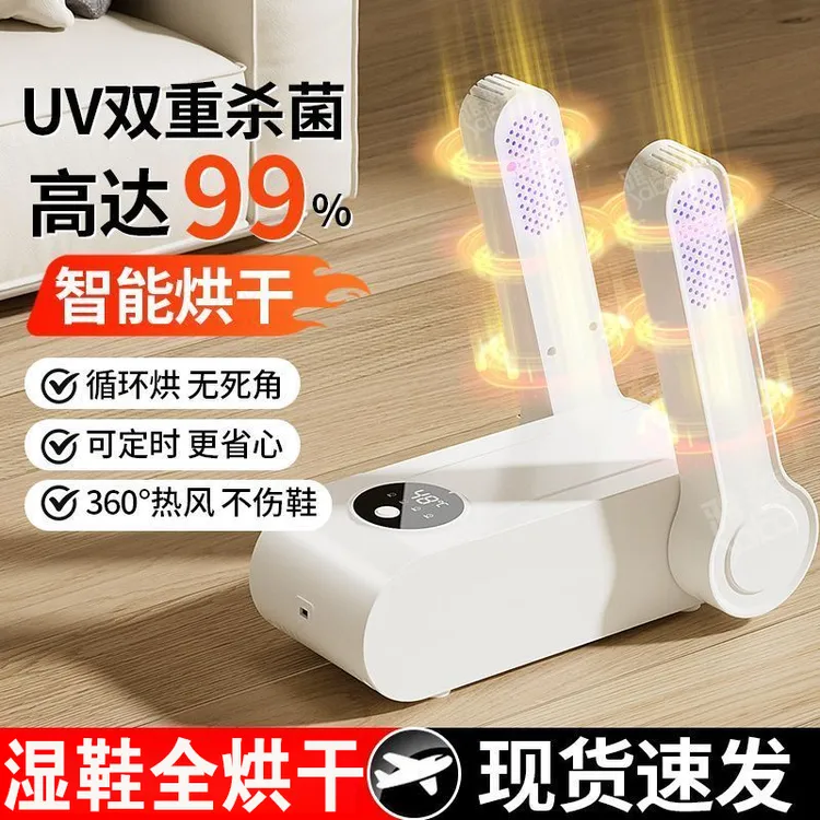 梵隆烘鞋器干鞋器除臭杀菌干湿两用烘鞋机全自动家用烘干机速干