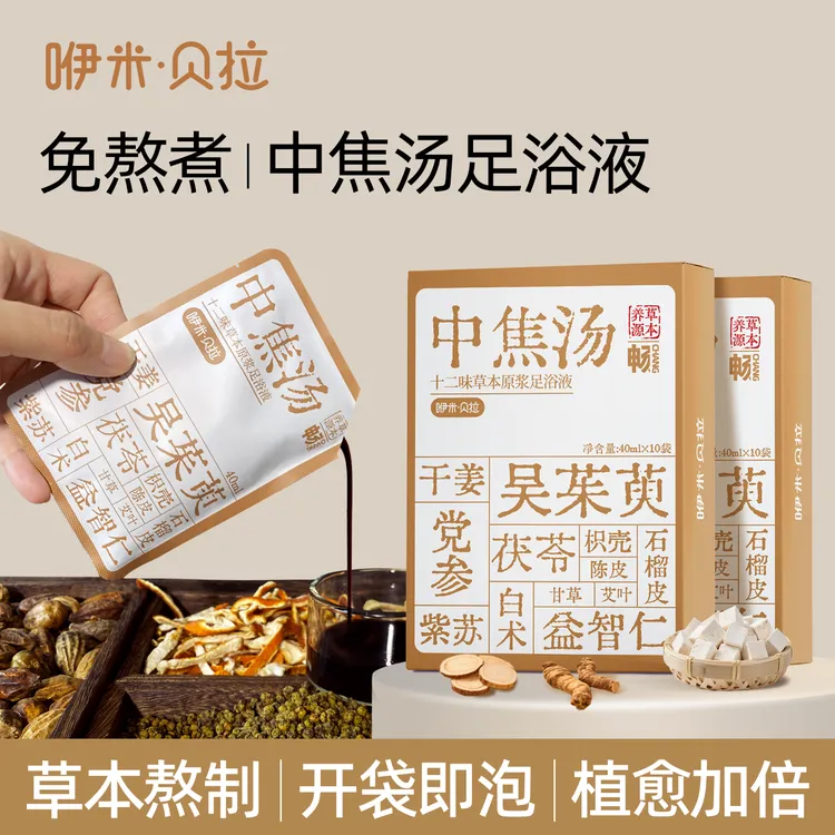 中焦汤泡脚液足浴液泡脚包草本足浴包家用泡脚包泡澡包泡脚液