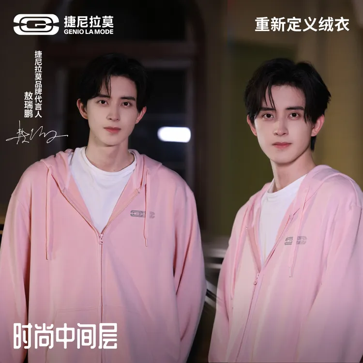 【敖瑞鹏同款】捷尼拉莫粉色开衫卫男女同款25秋季新款情侣绒衣【A】